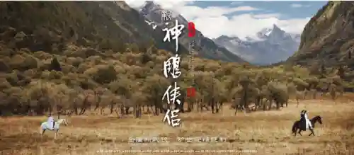 新神雕侠侣为什么下架了(新版神雕侠侣为何不播)插图1