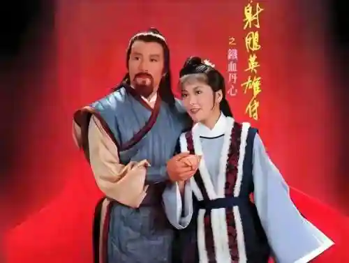 射雕英雄传最美包惜弱(射雕英雄颠倒鸾凤)插图4