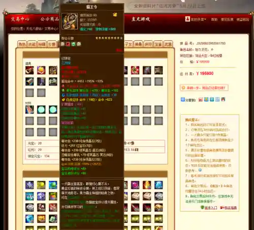 天龙八部卖号畅易阁(畅易阁游戏交易平台)插图2