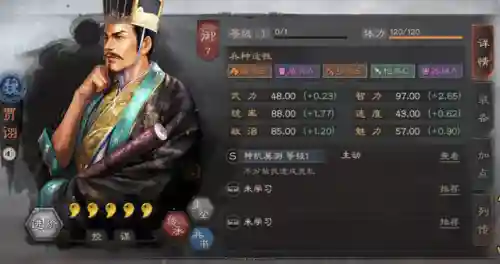 郭嘉适用的战法搭配阵容(郭嘉配什么战法)插图6