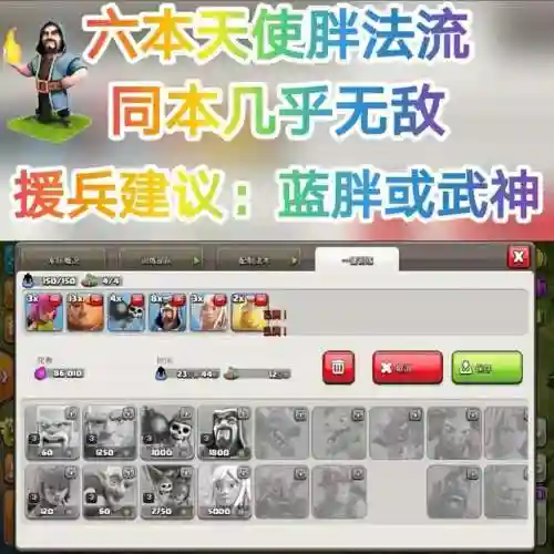部落冲突阵容搭配6级(部落冲突六本兵种搭配)插图5
