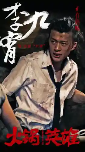 火锅英雄最强阵容搭配图片(火锅最佳搭配菜)插图11