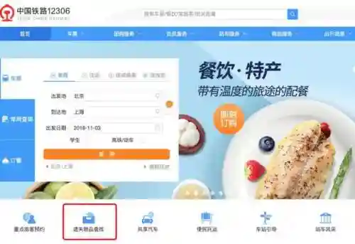 铁路12306电脑版(铁路12306app下载安装)插图39