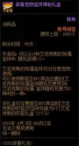 dnf开盒子在哪里买2021(2024地下城怎么开盒子)插图20