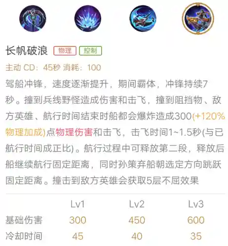 《王者荣耀》孙策(孙策连招)插图5