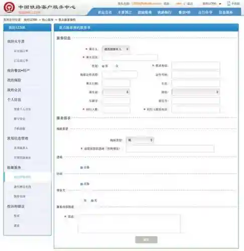 铁路12306电脑版(铁路12306app下载安装)插图36