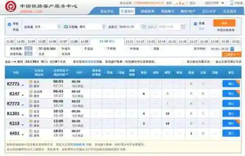 铁路12306电脑版(铁路12306app下载安装)插图20