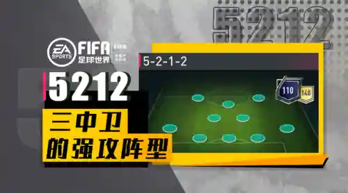 实况手游5212阵容搭配(实况手游官网)