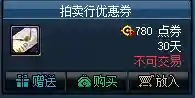 dnf改名卡可以用代币券买吗(改名卡的使用规则)插图5