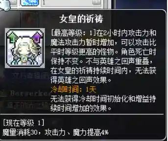 冒险岛攻略2021(冒险岛最新活动)插图16