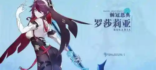 七七罗莎莉亚阵容搭配(原神七七最强阵容搭配)插图11