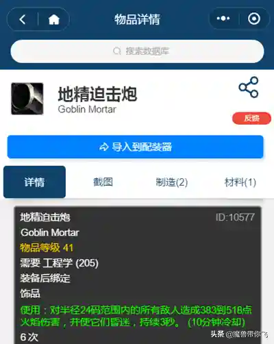工程学地精好还是侏儒好(工程侏儒和地精的区别)插图14