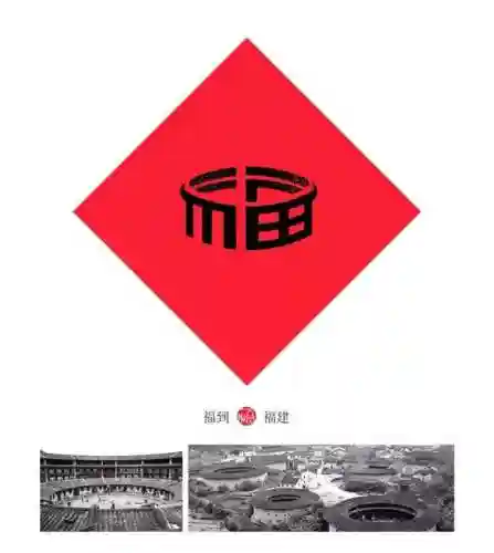 福字墙画图片大全(农村影壁墙福字大全)插图9