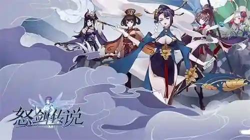 怒剑传说阵容搭配图鉴(怒剑传奇手游)插图2