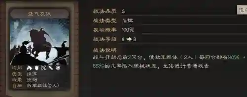 阵容战法搭配推荐图解大全(三国志战略版阵容搭配)插图8