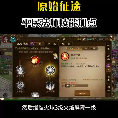 征途枪系技能完美加点图(原始征途召唤加点推荐)插图1