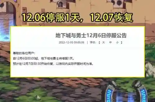 dnf几点维护结束(dnf今天更新维护公告)