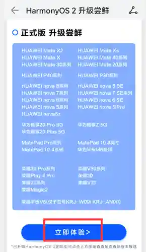 荣耀手机怎么升级鸿蒙系统(magic系统和鸿蒙谁好)插图15