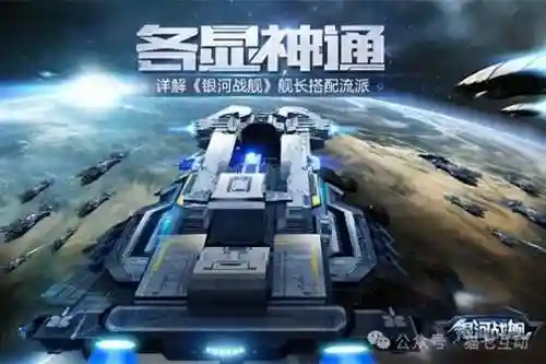 银河战舰阵容搭配讲解图(银河战舰手游)