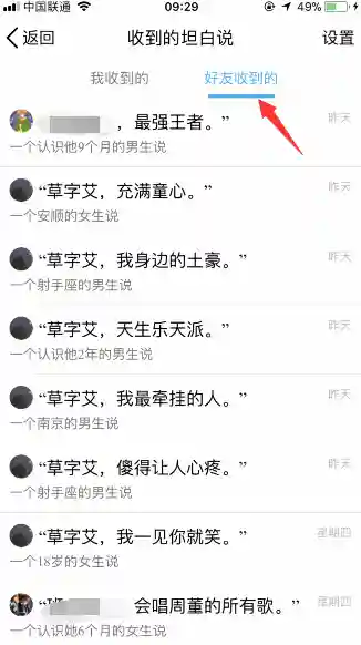 坦白说查看器(21年破解QQ坦白说)插图2