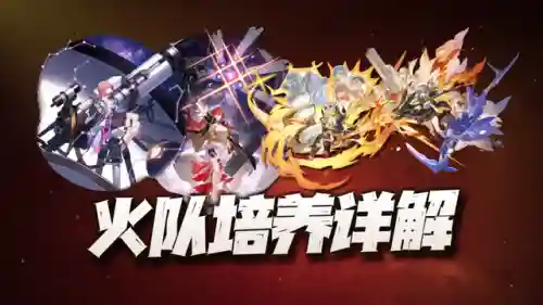 崩坏火主阵容搭配攻略(崩坏三T0队伍搭配)
