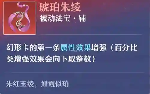 梦幻诛仙2法宝图鉴(诛仙法宝大全和详细介绍)插图2