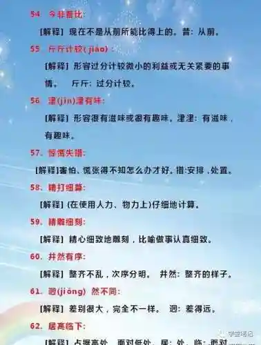 成语大全及解释40000(汉语成语大辞典)插图3