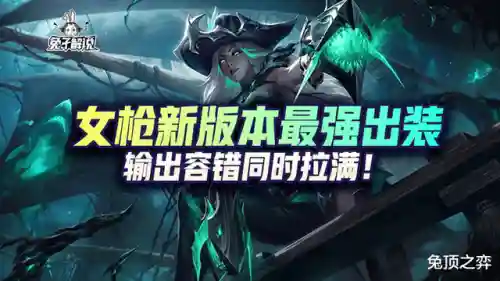 英雄联盟手游女枪出装(lol手游女枪ap天赋)插图1