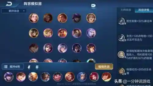 6魔种阵容怎么搭配(王者荣耀魔种最佳阵容)插图5