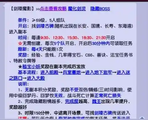 梦幻西游剑灵副本详细攻略(剑陵魔影副本地图攻略)插图1