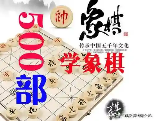 大多数象棋残局大全图(中国象棋残局大全免费下载)
