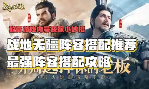 全面战场搭配什么阵容好(全面战争三国最强阵容)