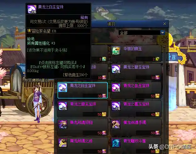 dnf可交易的称号宝珠有哪些(称号附魔宝珠大全)插图6