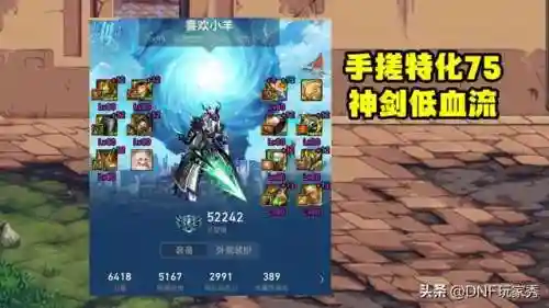 dnf剑魂武器装扮(剑魂商城装扮怎么穿帅)