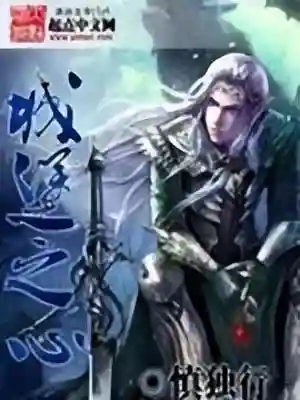 英雄无敌之不死君王(英雄无敌小说十大巅峰之作排行榜)插图5