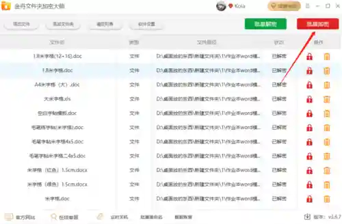 加密软件有哪些(公司防泄密软件)插图5