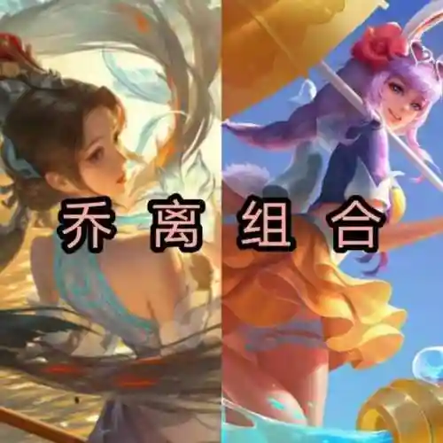 王者高端局阵容好搭配(王者五排上分强势阵容)