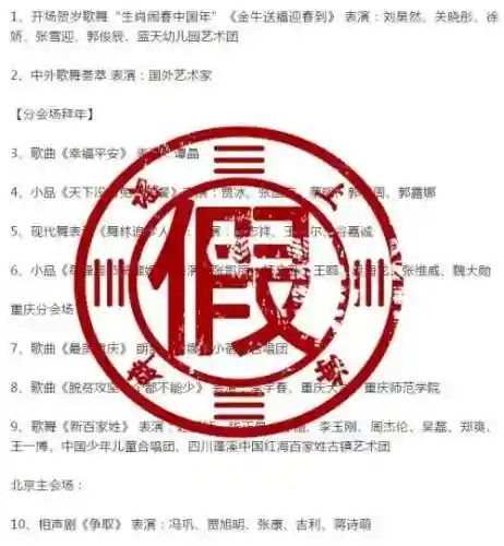 2019年春晚节目单(2019央视春晚全程回放)插图6