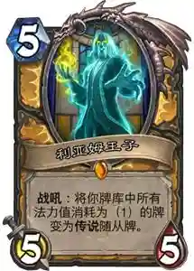 炉石女巫流派搭配阵容(炉石传说巫妖王全职业攻略)插图6