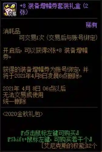 dnf开盒子在哪里买2021(2024地下城怎么开盒子)插图49