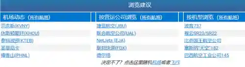 怎样查航班实时动态查询(查航班到达时间)插图2