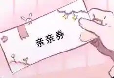 优惠券图片(优惠券怎么做)插图15