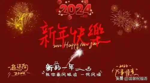元旦快乐图片(新年海报图片)插图17