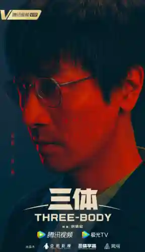 三体演员 阵容搭配图表(三体的演员表和角色介绍)插图1
