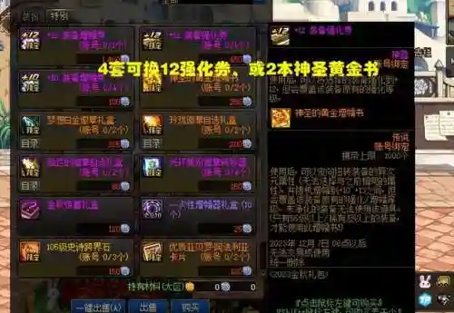 dnf国庆礼包多买多送(dnf新春礼包9折优惠券)插图2