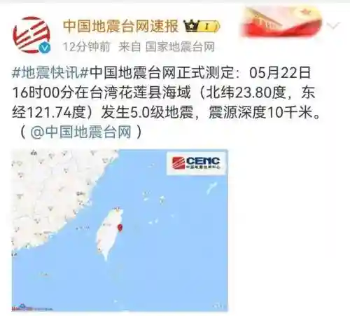 刚刚又地震了(1分钟前是不是地震了)