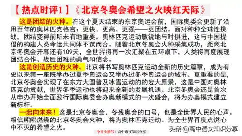 2022冬奥会作文素材(以2022年冬奥会为主题的作文)插图19