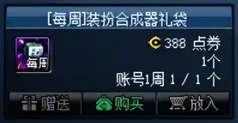稀有装扮兑换券(dnf手游稀有装扮怎么获得)插图12