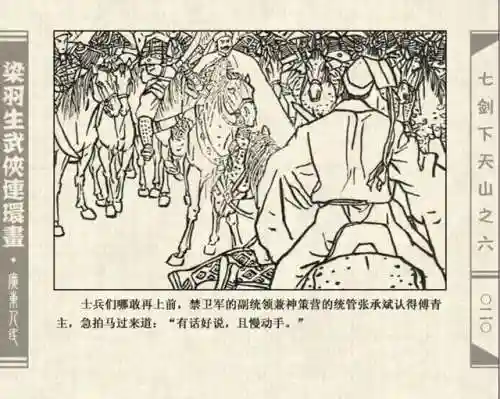 七剑群雄争霸阵容搭配(七雄争霸平民武将最佳搭配)插图22