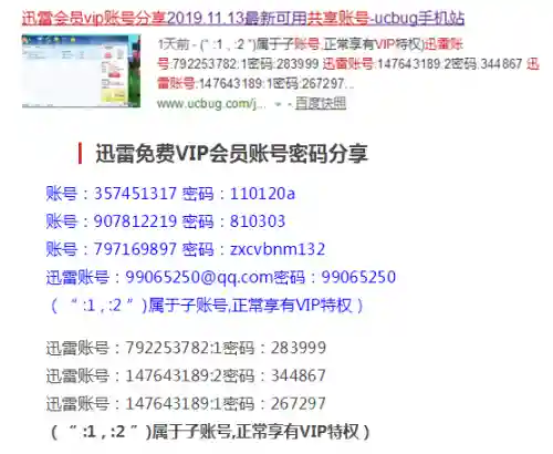 迅雷账号会员分享平台(迅雷vip一天免费领取会员)插图5